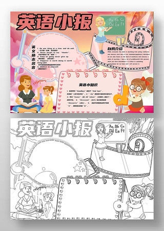 英语小报手抄报 英语小报手抄报