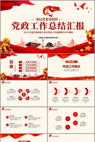 党建党支部年终工作总结汇报PPT 党建党支部年终工作总结汇报PPT