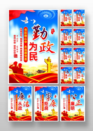 党建室廉政文化展板 党建室廉政文化展板