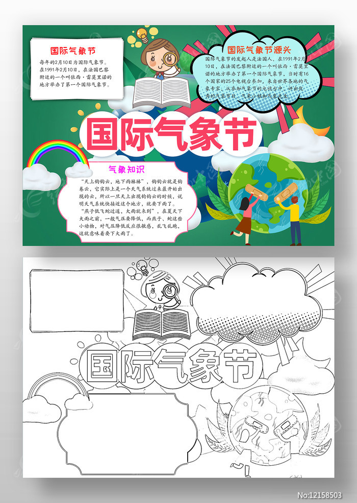 国际气象节手抄报模板 国际气象节手抄报模板