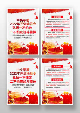 2022开训动员令展板设计 2022开训动员令展板设计