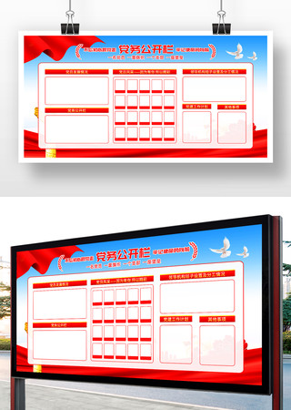 党务公开栏展板 党务公开栏展板