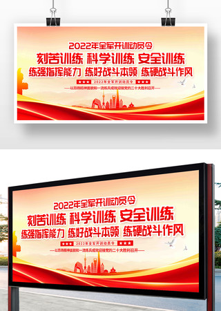 全军2022年开训动员令党建展板 全军2022年开训动员令党建展板