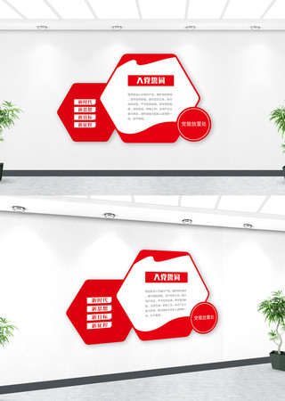 入党誓词党员之家党建文化墙 入党誓词党员之家党建文化墙