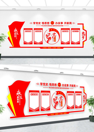 学党史文化墙 学党史文化墙