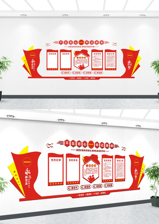 党员制度党建文化墙设计 党员制度党建文化墙设计