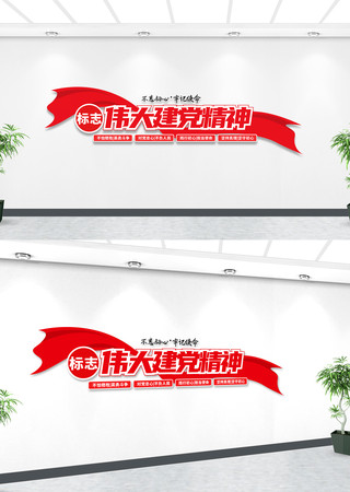 大气伟大建党精神共产党精神红色党建文化墙 大气伟大建党精神共产党精神红色党建文化墙