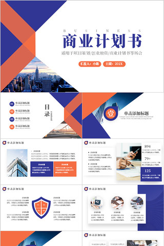 ɫĿ߻ҵƻPPTģ pptx