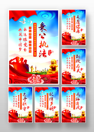 廉政展板 廉政展板