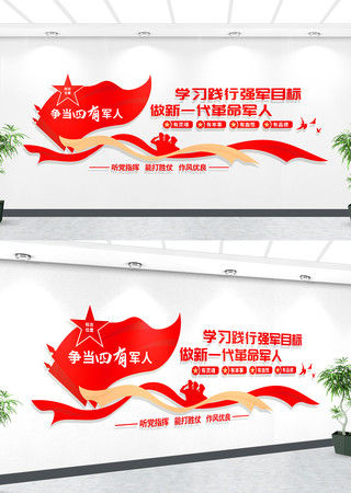 四有军人文化墙 四有军人文化墙