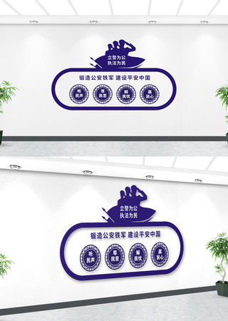 公安警察派出所文化墙 CDR