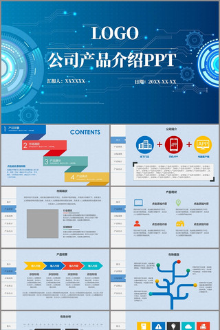 �Ƽ���ɫ��Ʒ���ܹ�˾���PPT pptx