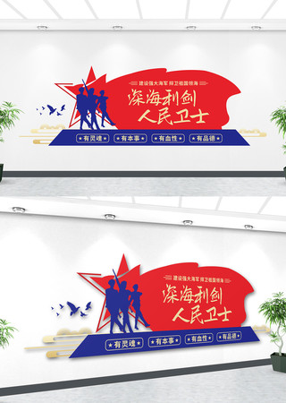 中国海军文化墙 中国海军文化墙