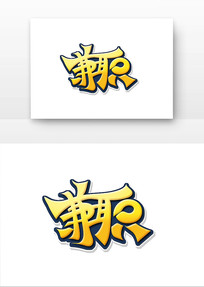 ְģ