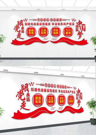 基层党组织文化墙宣传标语设计 基层党组织文化墙宣传标语设计