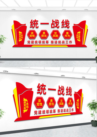 统战之家文化墙宣传标语 统战之家文化墙宣传标语