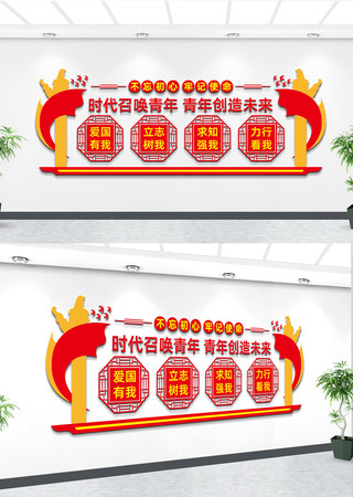 团员活动中心文化墙 团员活动中心文化墙