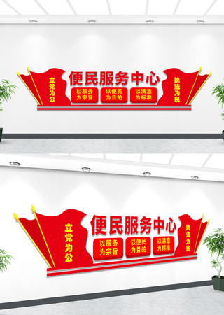 便民服务大厅文化墙 便民服务大厅文化墙