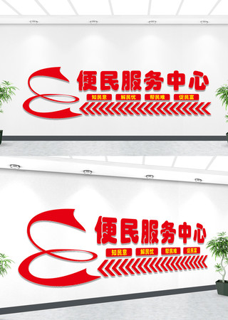 便民服务中心文化墙 便民服务中心文化墙