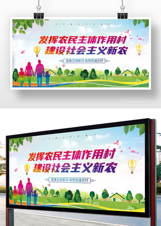 发展新农村标语展板 发展新农村标语展板