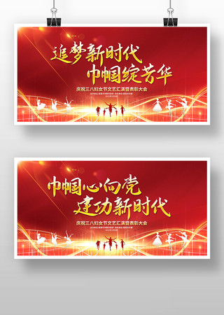 三八妇女节晚会舞台背景 三八妇女节晚会舞台背景