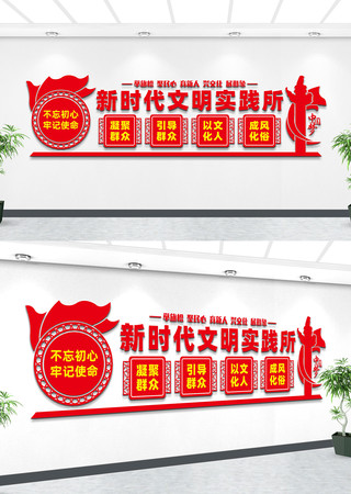 新时代文明实践所党建文化墙 新时代文明实践所党建文化墙