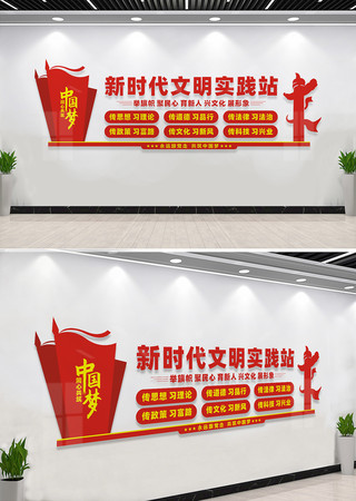 新时代文明实践中心文化墙 新时代文明实践中心文化墙