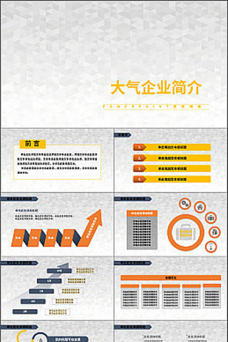 橙色高端大气企业介绍PPT通用模板4421 橙色高端大气企业介绍PPT通用模板4421