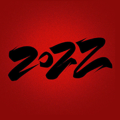 恭贺新春2022创意字体设计 PNG