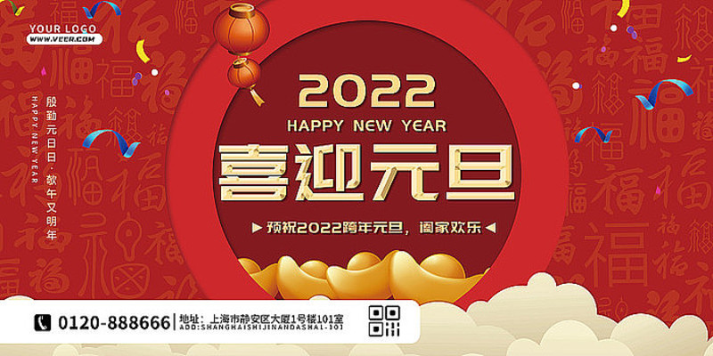 红色大气喜庆元旦宣传展板 红色大气喜庆元旦宣传展板