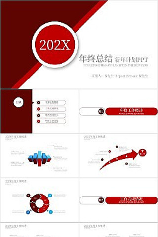 ���¹����㱨ppt