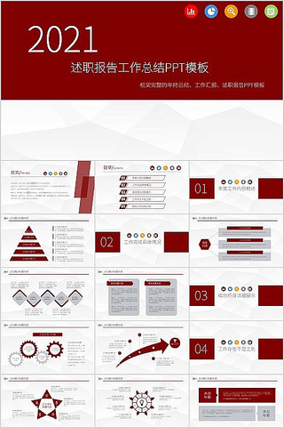 红色述职报告工作总结PPT模板 红色述职报告工作总结PPT模板