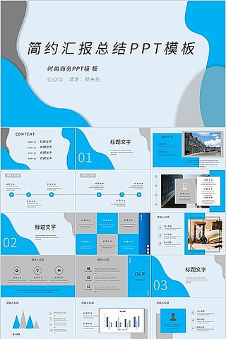 ��Լ�㱨�ܽ�PPTģ��