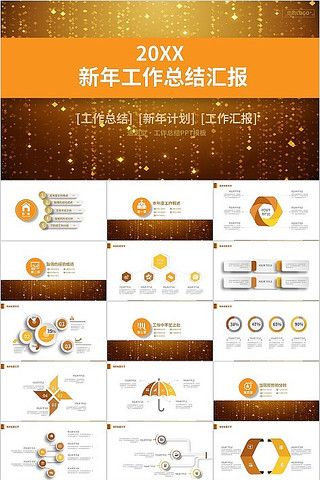 金色商务风工作汇报总结PPT模板 金色商务风工作汇报总结PPT模板