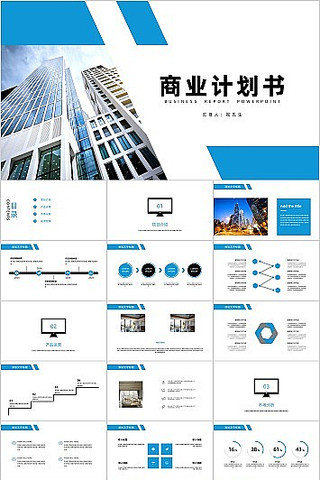 蓝白色简约大气商业计划书PPT pptx
