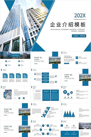 蓝色商务风企业介绍PPT模板 pptx