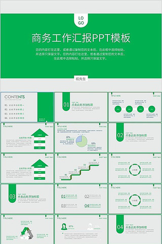 绿色商务工作汇报PPT模板 绿色商务工作汇报PPT模板