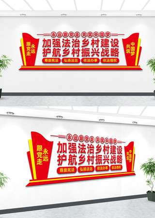 乡村振兴文化墙宣传设计 乡村振兴文化墙宣传设计