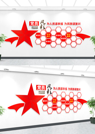 党员风采党建文化墙 党员风采党建文化墙