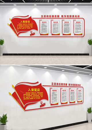 党员活动室党建文化墙设计 党员活动室党建文化墙设计