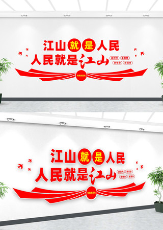 江山就是人民文化墙 江山就是人民文化墙