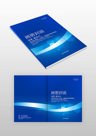 蓝色产品画册封面模板 蓝色产品画册封面模板