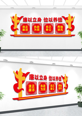 廉政文化墙宣传设计 廉政文化墙宣传设计