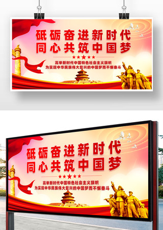 同心共筑中国梦党建展板 同心共筑中国梦党建展板