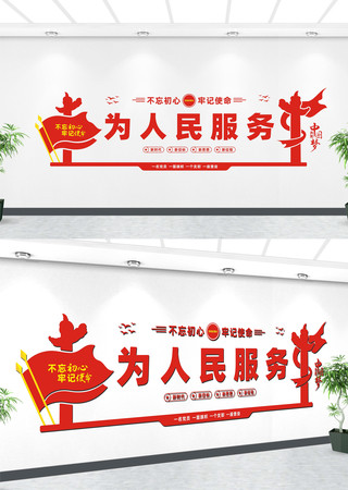 为人民服务党建标语文化墙 为人民服务党建标语文化墙