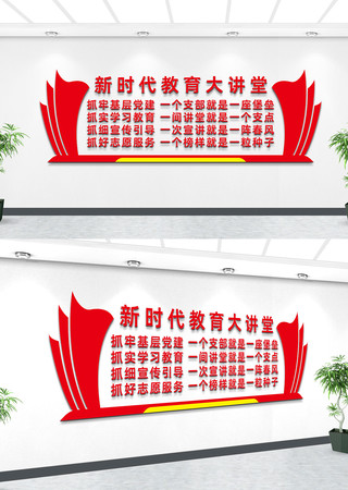 新时代大讲堂宣传文化墙设计标语 新时代大讲堂宣传文化墙设计标语