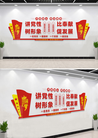 党员活动室党建标语文化墙 党员活动室党建标语文化墙