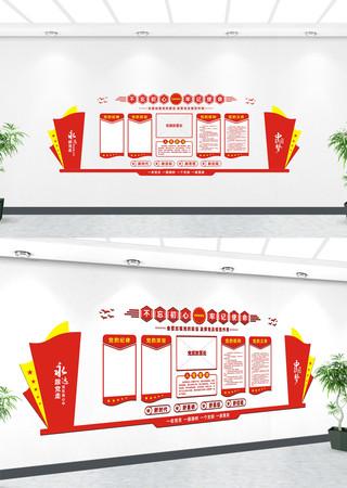 党支部工作制度党建宣传展板 党支部工作制度党建宣传展板