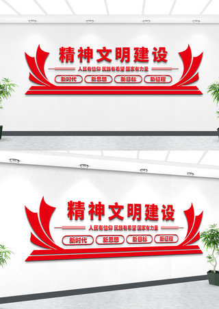 精神文明建设文化墙 精神文明建设文化墙