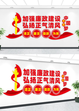 廉政建设文化墙 廉政建设文化墙